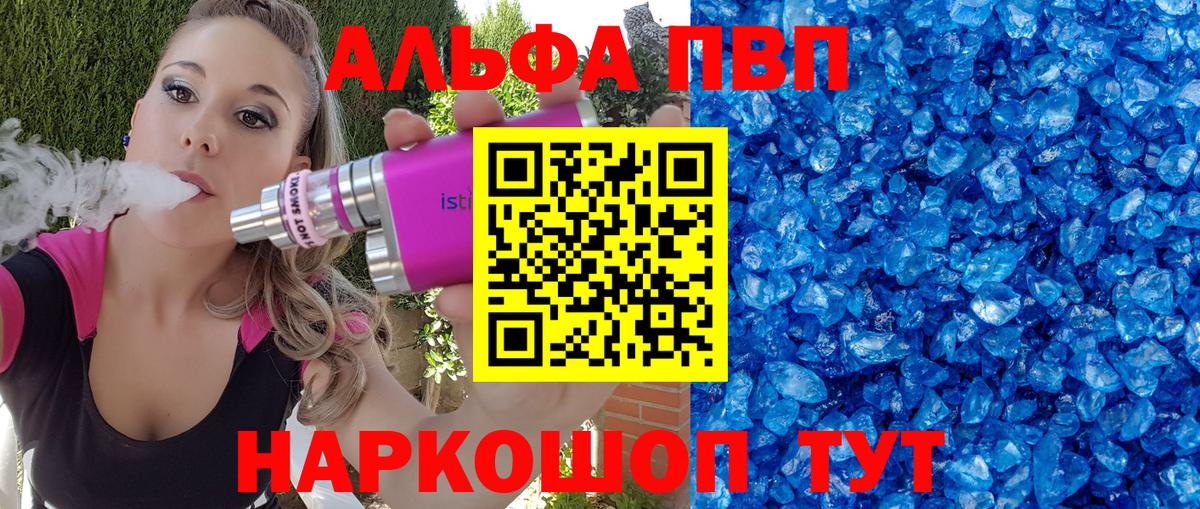 A-PVP VHQ  А ПВП мука  Вход с VPN  наркошоп  Сыктывкар 