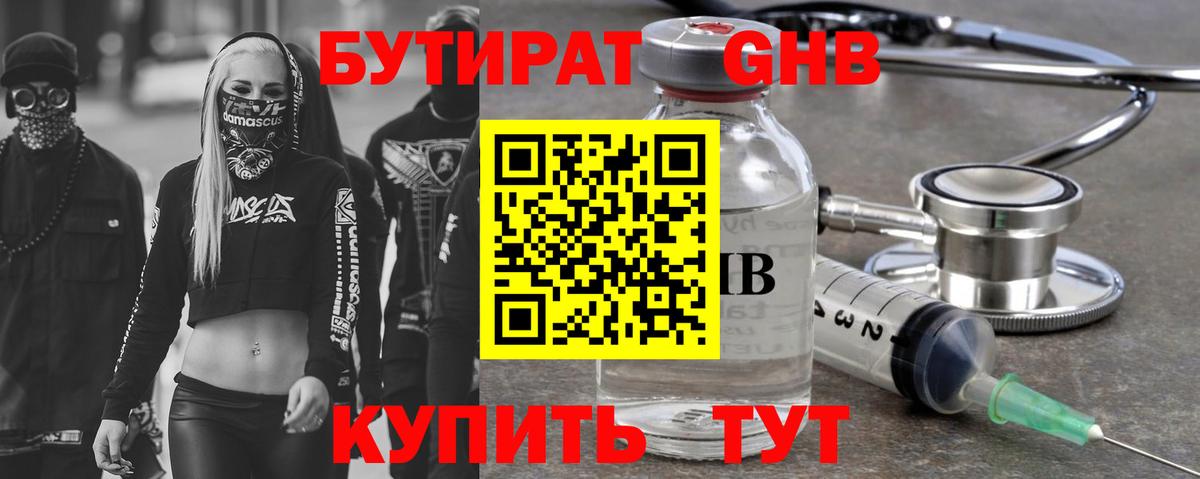 Бутират  Вход с VPN  Сыктывкар  Бутират бутандиол 