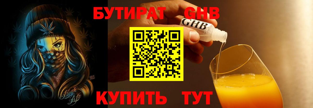 БУТИРАТ буратино Сыктывкар