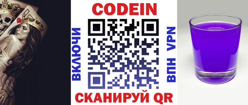 Кодеин напиток Lean (лин)  как найти закладки  Сыктывкар 