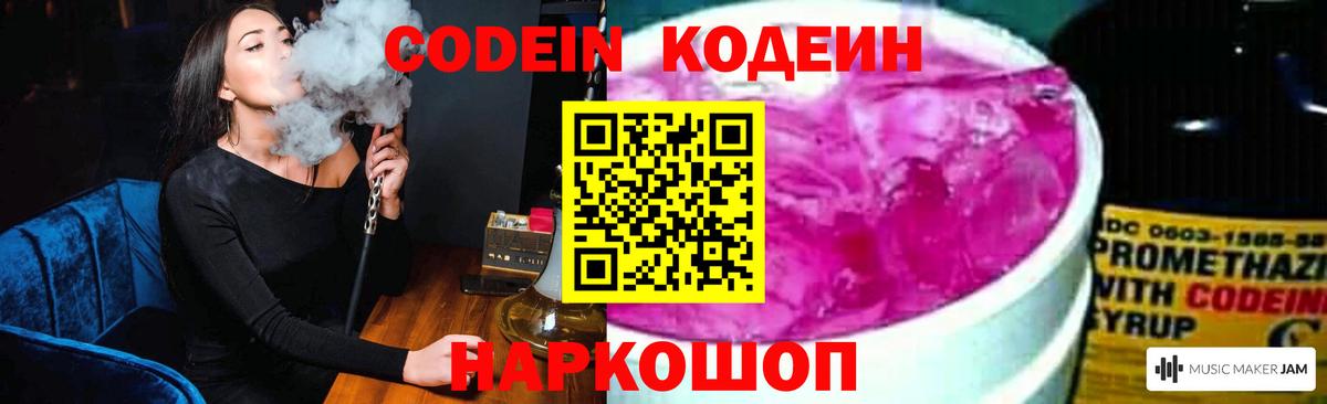 Кодеин напиток Lean (лин)  Вход с VPN  Кодеиновый сироп Lean Purple Drank  Сыктывкар 