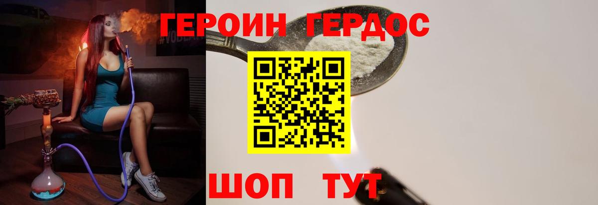 Героин Heroin Сыктывкар